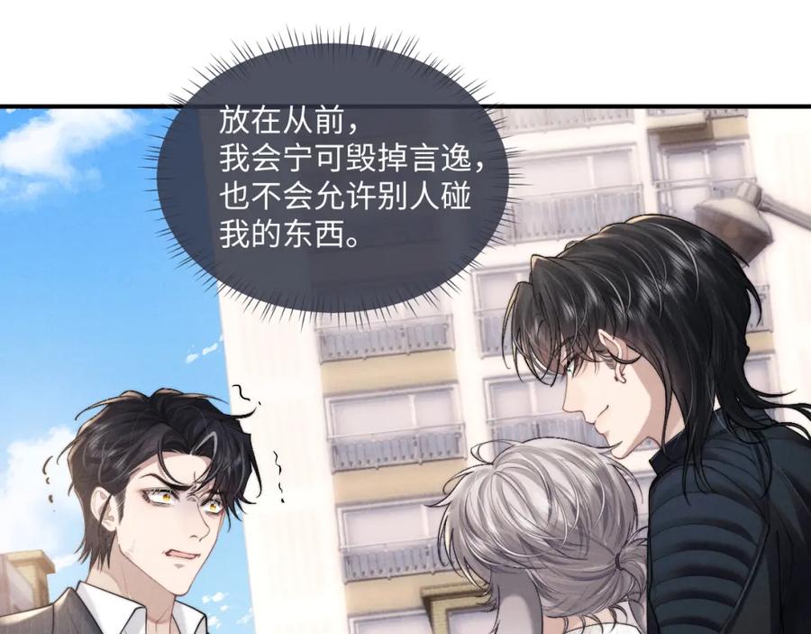 垂耳执事 第84话 第27页