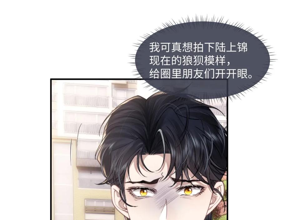 垂耳执事 第84话 第11页