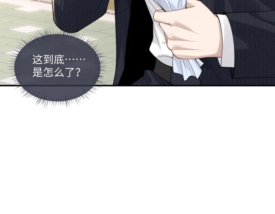 垂耳执事 第84话 第68页