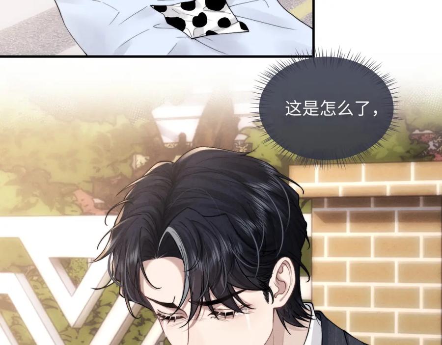 垂耳执事 第84话 第66页