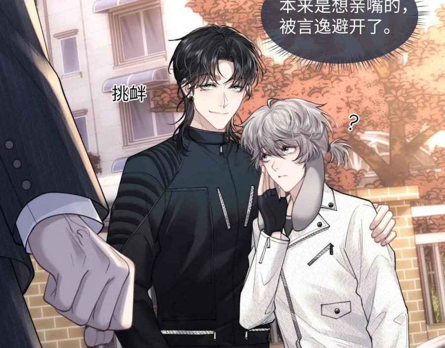 垂耳执事 第84话 第18页