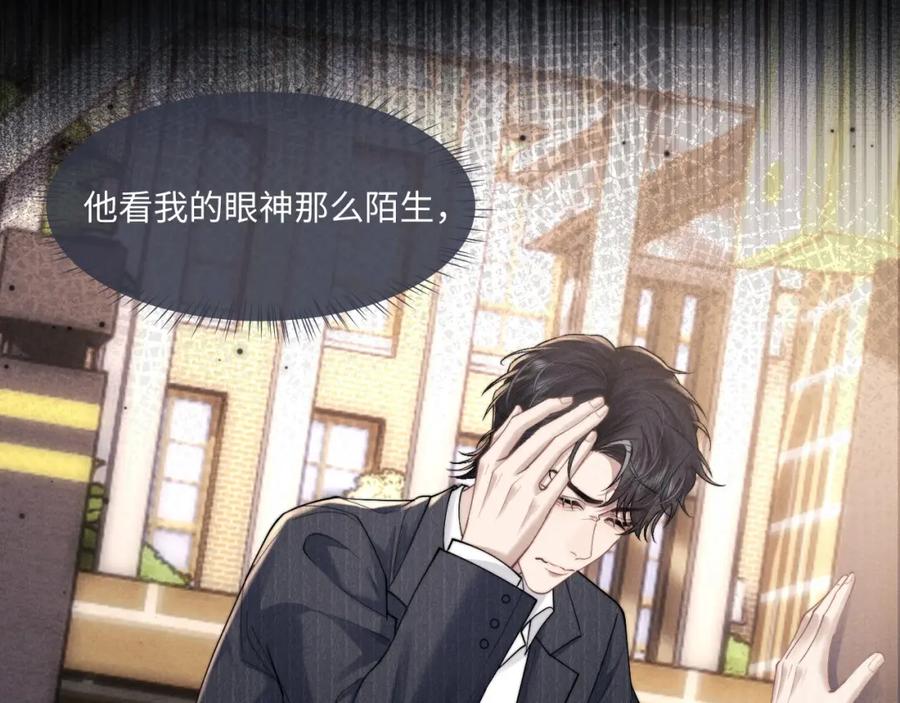 垂耳执事 第84话 第45页