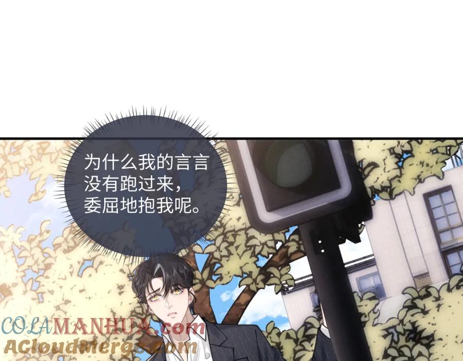 垂耳执事 第84话 第70页