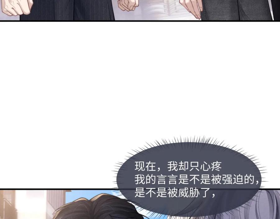 垂耳执事 第84话 第29页