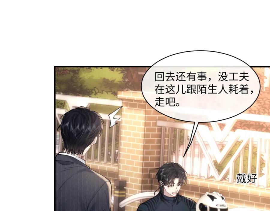 垂耳执事 第84话 第32页