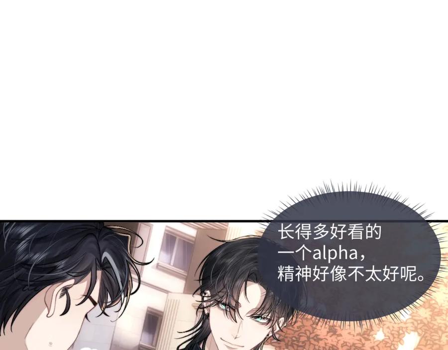 垂耳执事 第84话 第9页