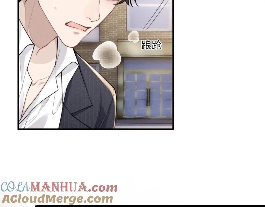垂耳执事 第84话 第43页