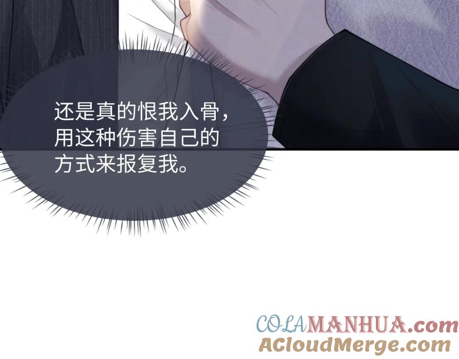 垂耳执事 第84话 第31页