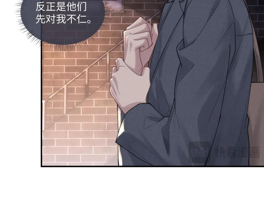 垂耳执事 第85话 第16页