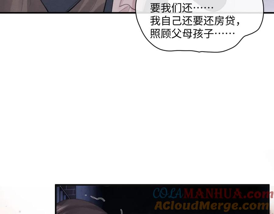 垂耳执事 第85话 第33页