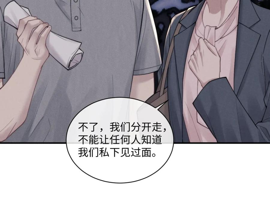 垂耳执事 第85话 第10页