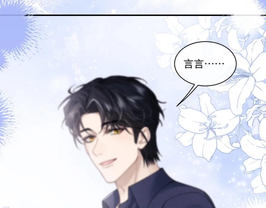 垂耳执事 第85话 第67页