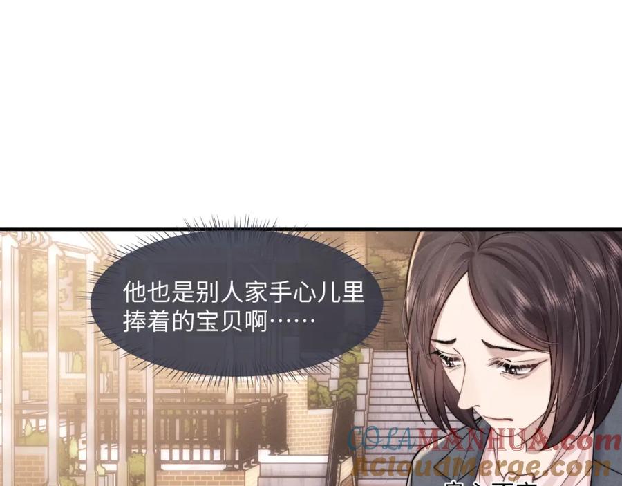 垂耳执事 第85话 第48页