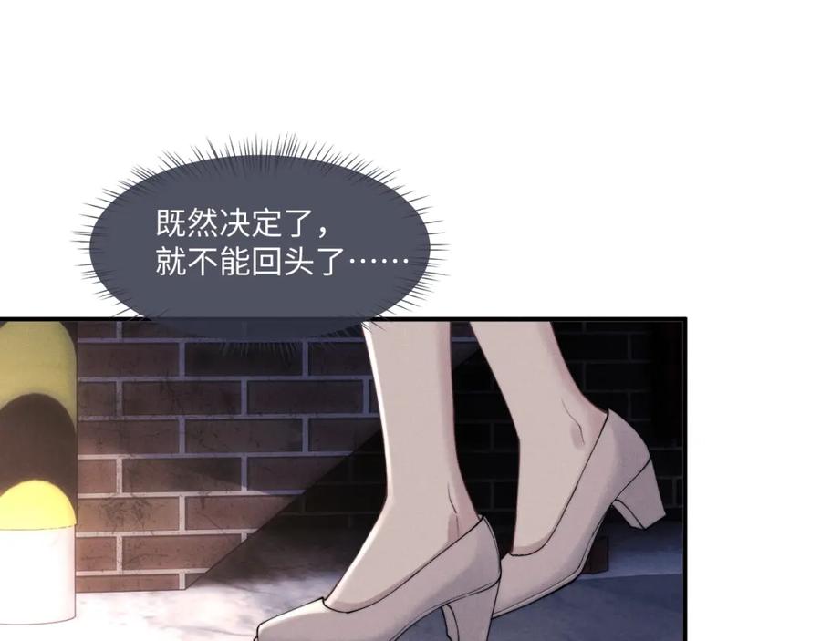 垂耳执事 第85话 第14页