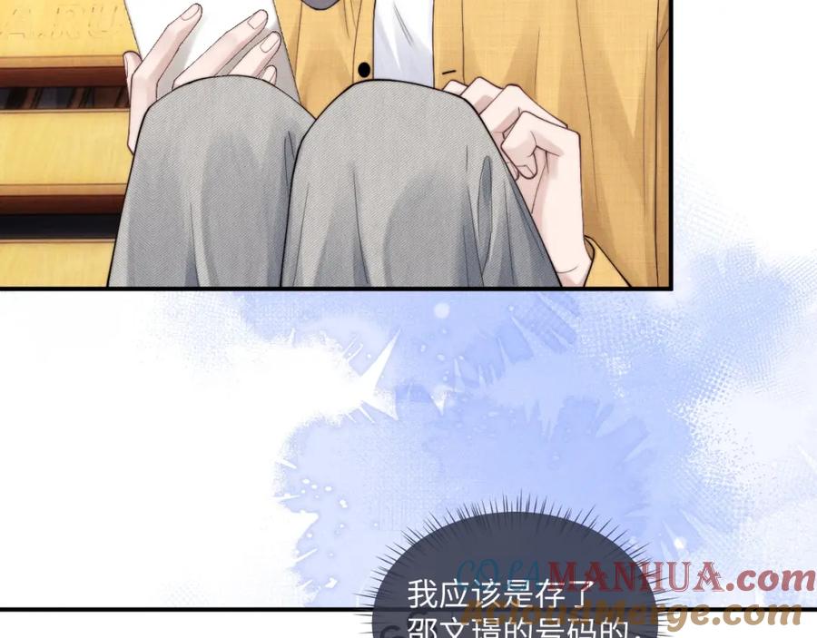 垂耳执事 第85话 第87页