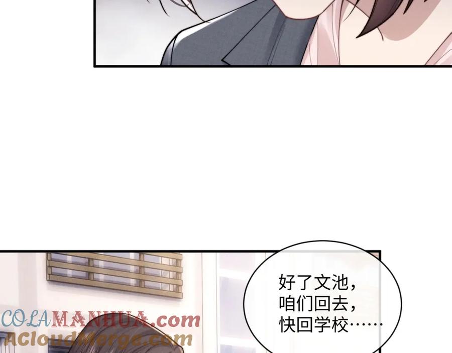 垂耳执事 第85话 第51页
