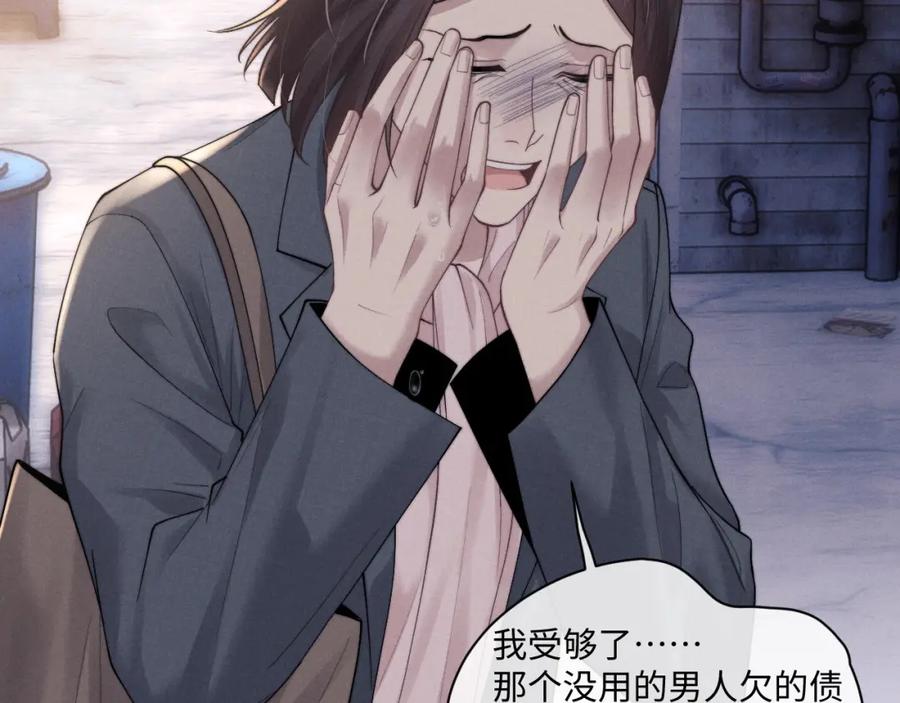 垂耳执事 第85话 第32页
