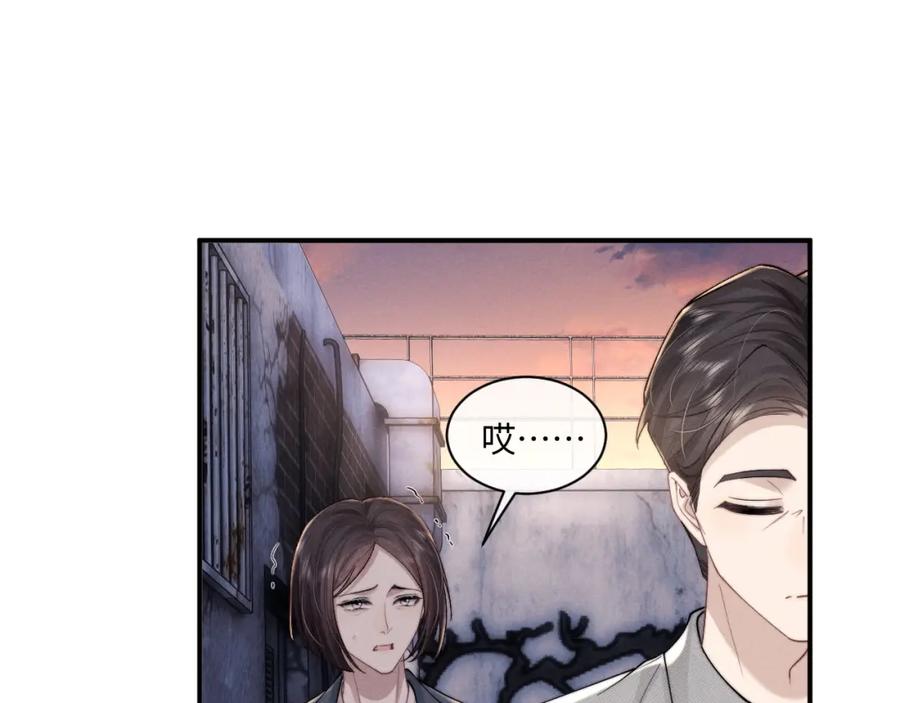 垂耳执事 第85话 第11页