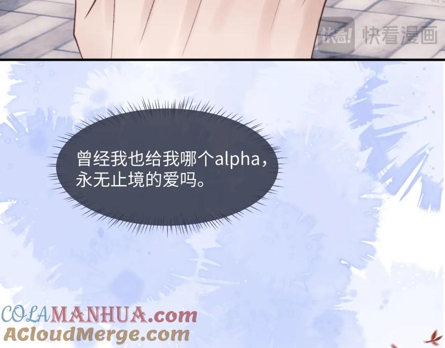 垂耳执事 第85话 第81页