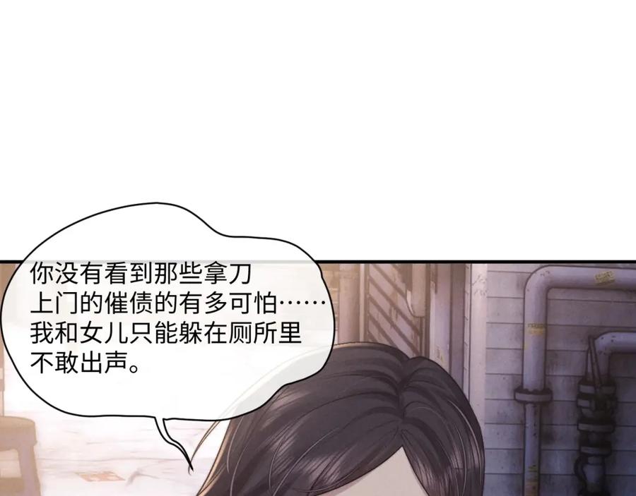 垂耳执事 第85话 第31页