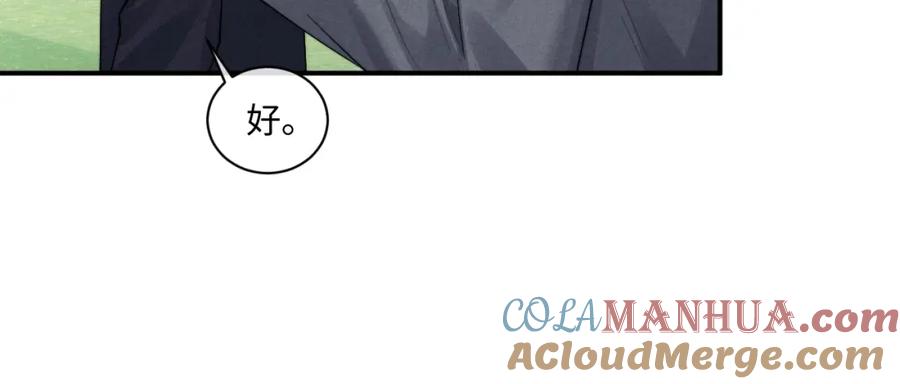 垂耳执事 第85话 第45页