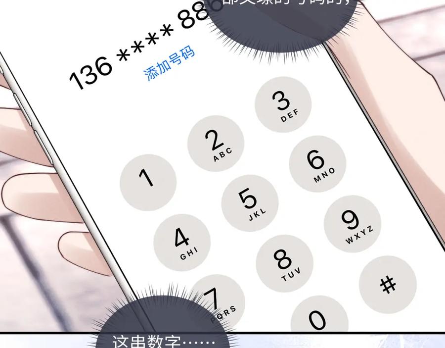 垂耳执事 第85话 第88页