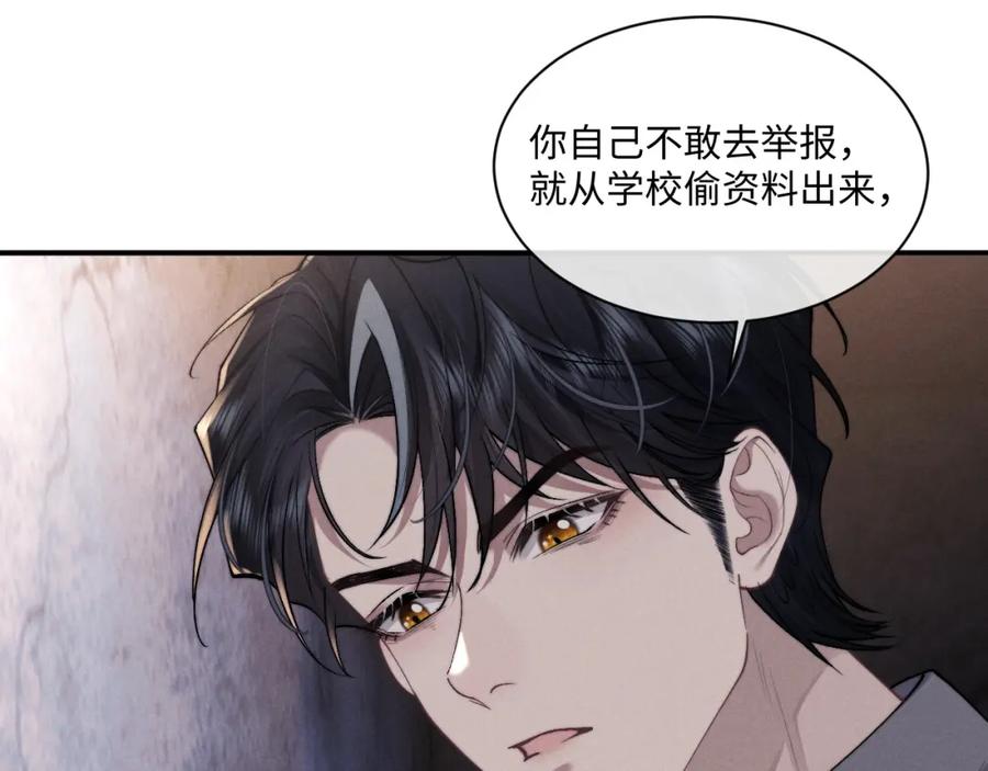 垂耳执事 第85话 第25页