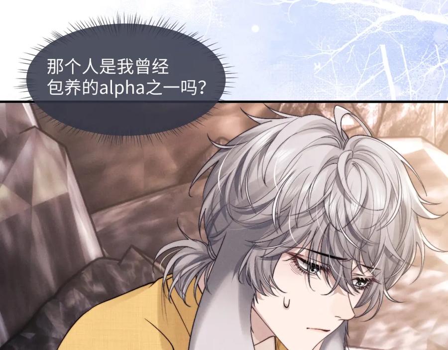 垂耳执事 第85话 第74页