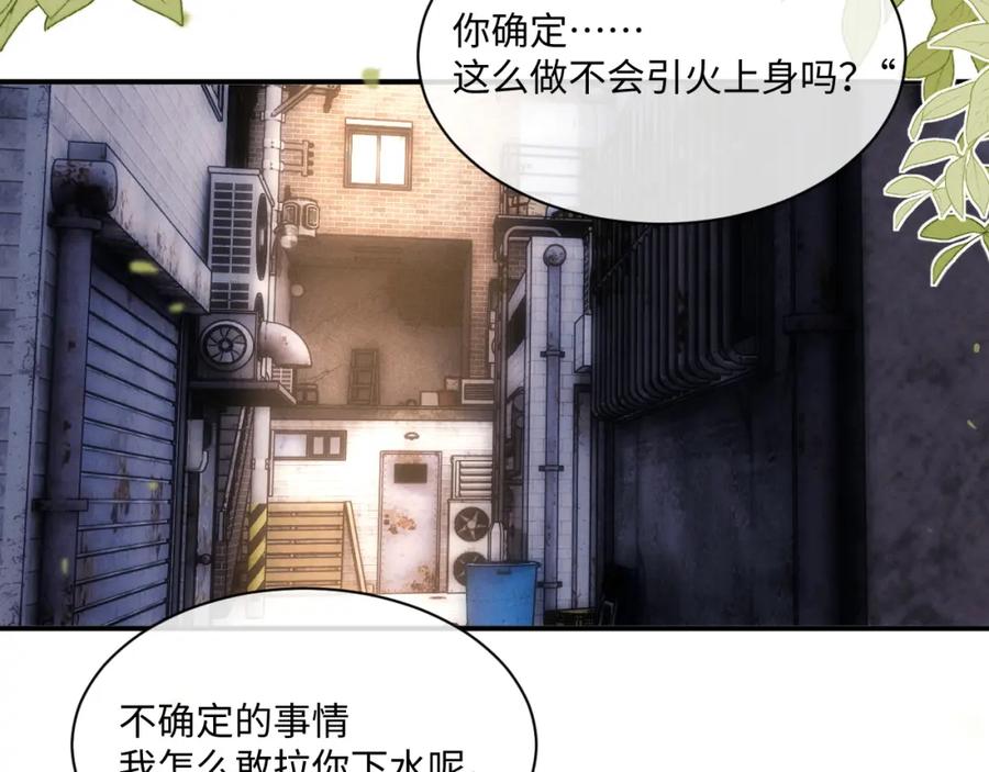 垂耳执事 第85话 第5页