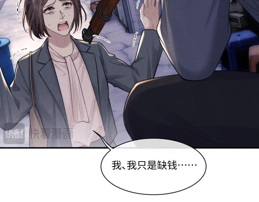 垂耳执事 第85话 第29页