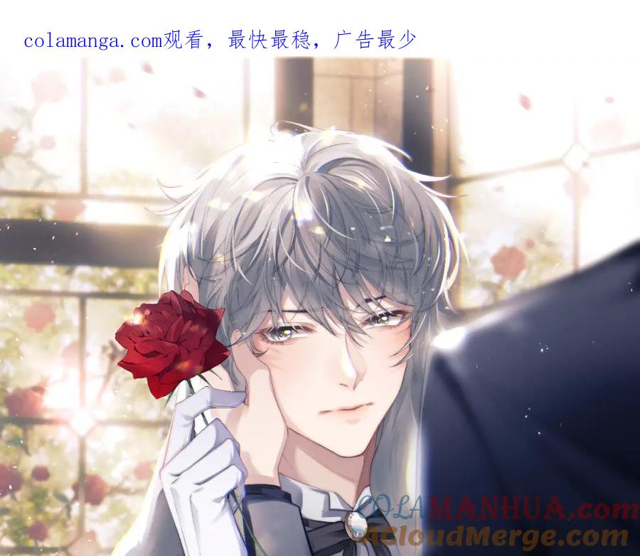 垂耳执事 第85话 第1页