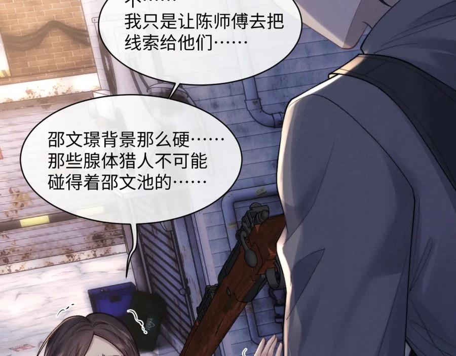 垂耳执事 第85话 第28页