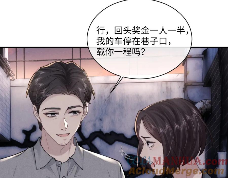 垂耳执事 第85话 第9页