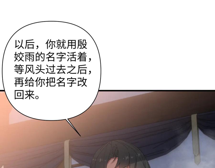 《我的仇敌成了我的道侣》第9话 主人你别逼我~ 第103页