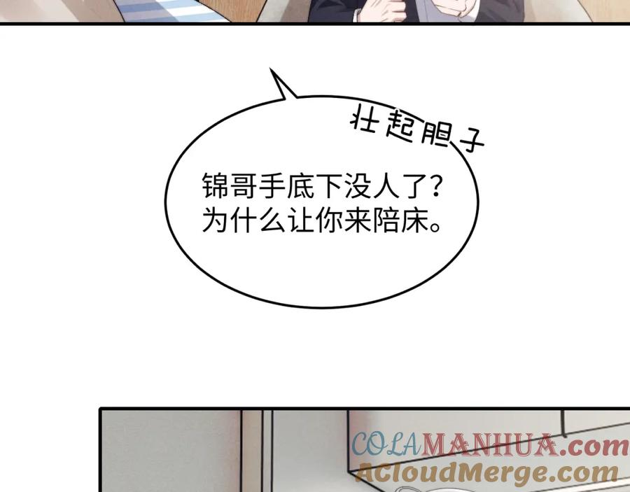 垂耳执事 第8话 我愿意付出一切 第17页