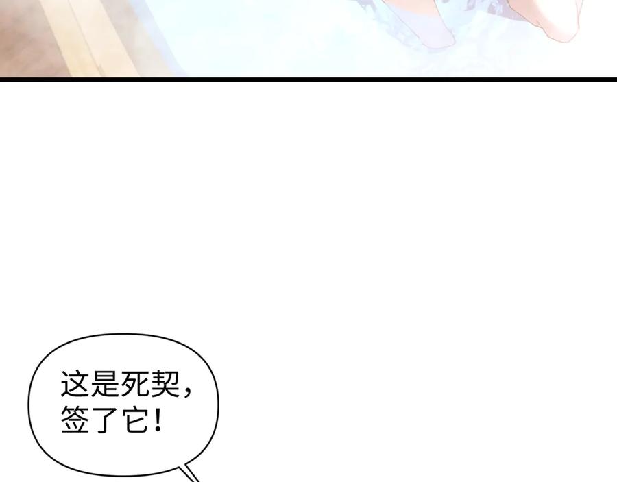 《我的仇敌成了我的道侣》第9话 主人你别逼我~ 第99页