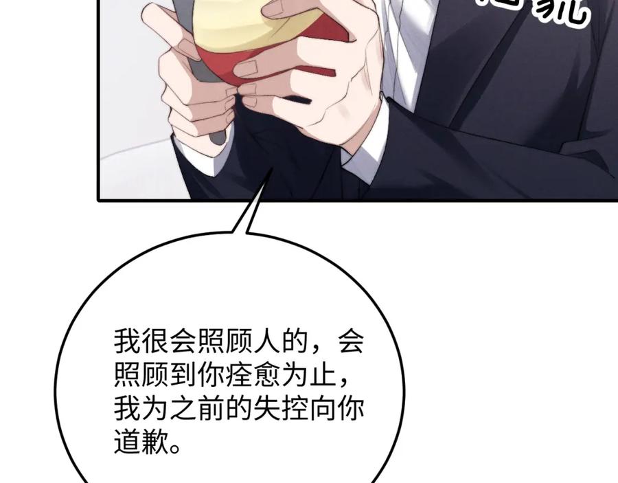 垂耳执事 第8话 我愿意付出一切 第19页