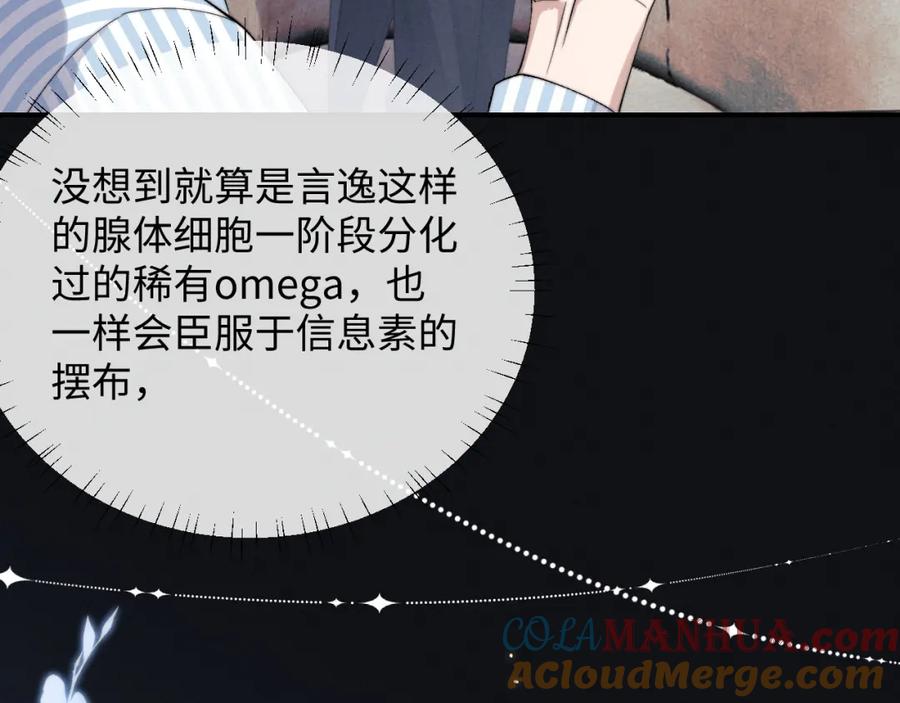 垂耳执事 第8话 我愿意付出一切 第61页