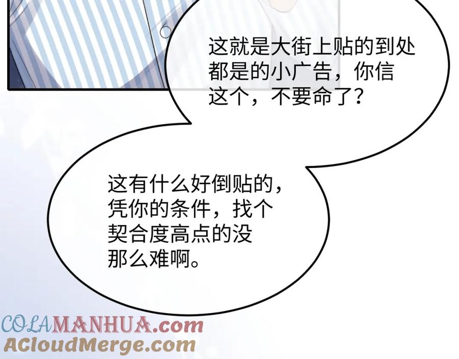 垂耳执事 第8话 我愿意付出一切 第65页