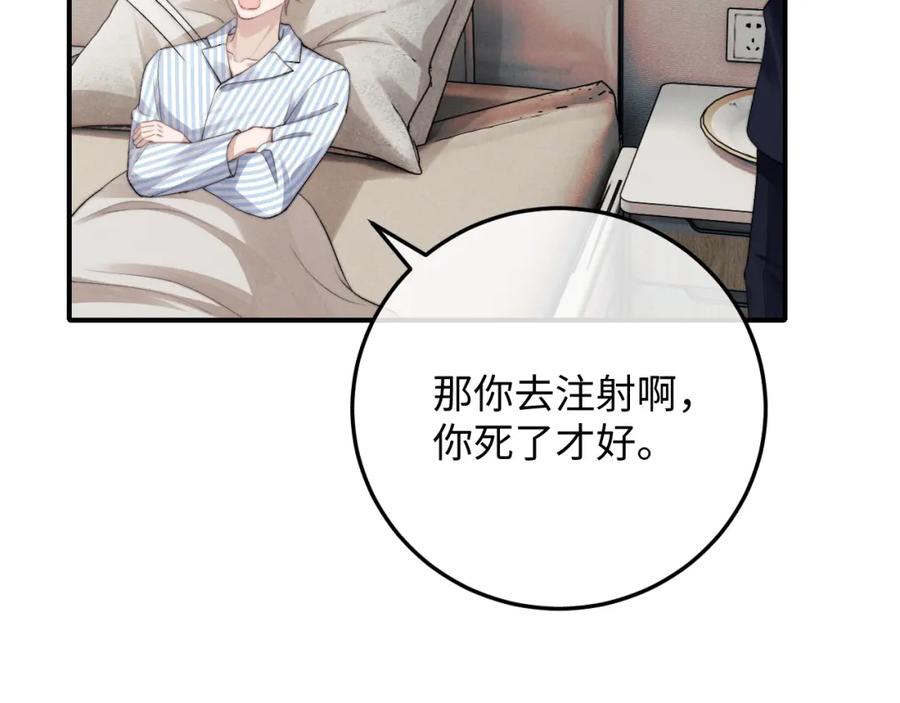 垂耳执事 第8话 我愿意付出一切 第70页