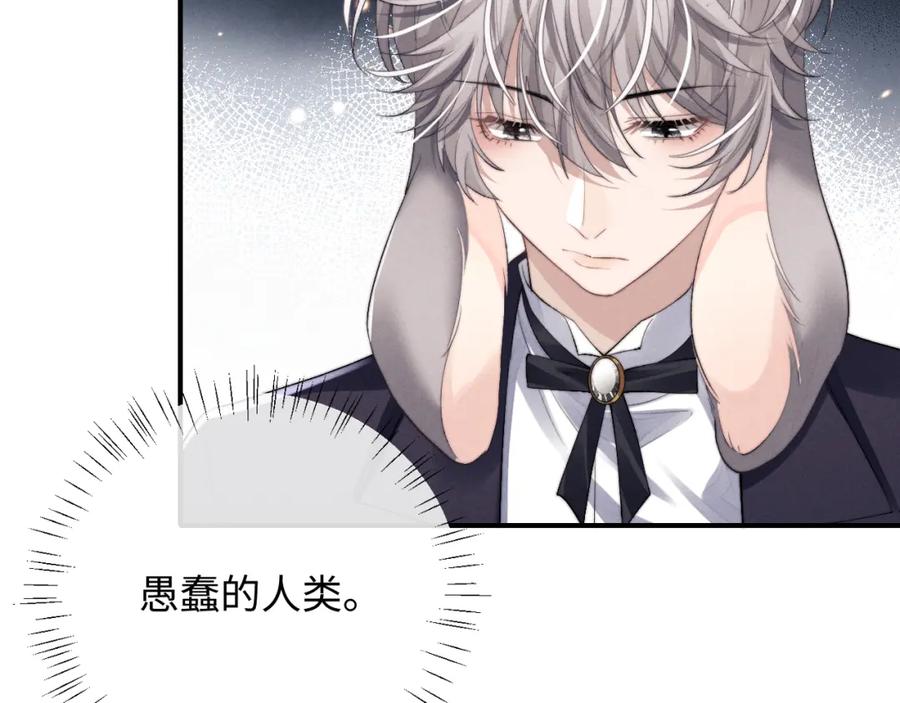 垂耳执事 第8话 我愿意付出一切 第31页