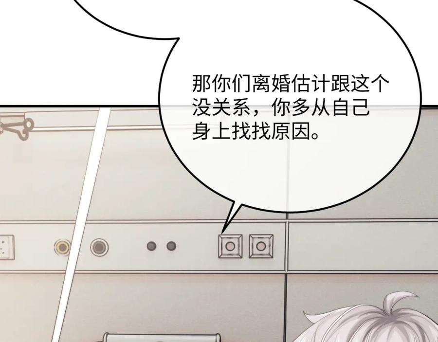 垂耳执事 第8话 我愿意付出一切 第34页