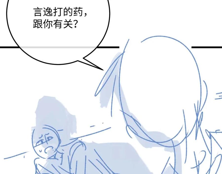 垂耳执事 第8话 我愿意付出一切 第95页