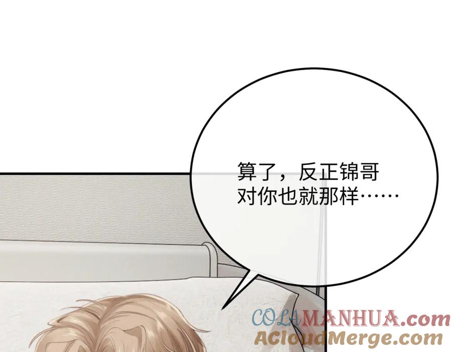 垂耳执事 第8话 我愿意付出一切 第21页