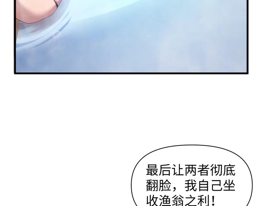 《我的仇敌成了我的道侣》第9话 主人你别逼我~ 第66页