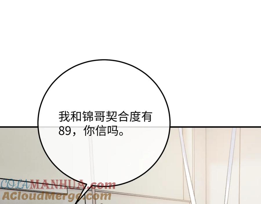 垂耳执事 第8话 我愿意付出一切 第41页