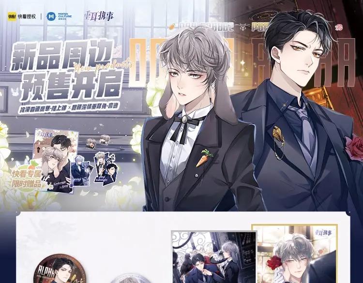 垂耳执事 第8话 我愿意付出一切 第100页