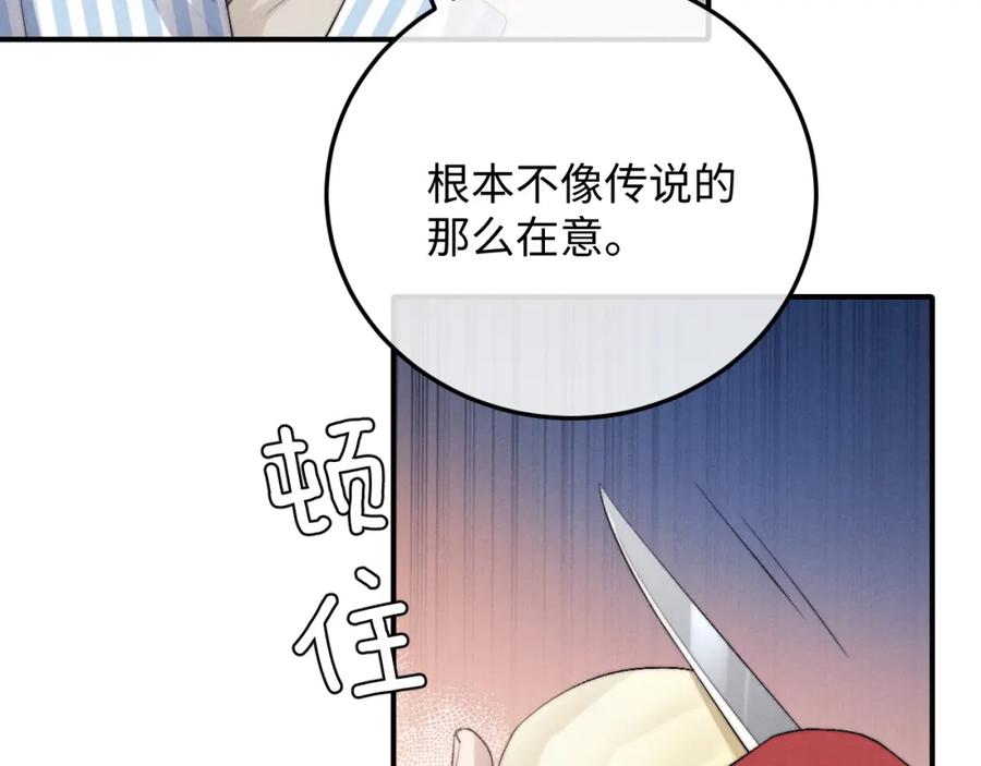 垂耳执事 第8话 我愿意付出一切 第23页