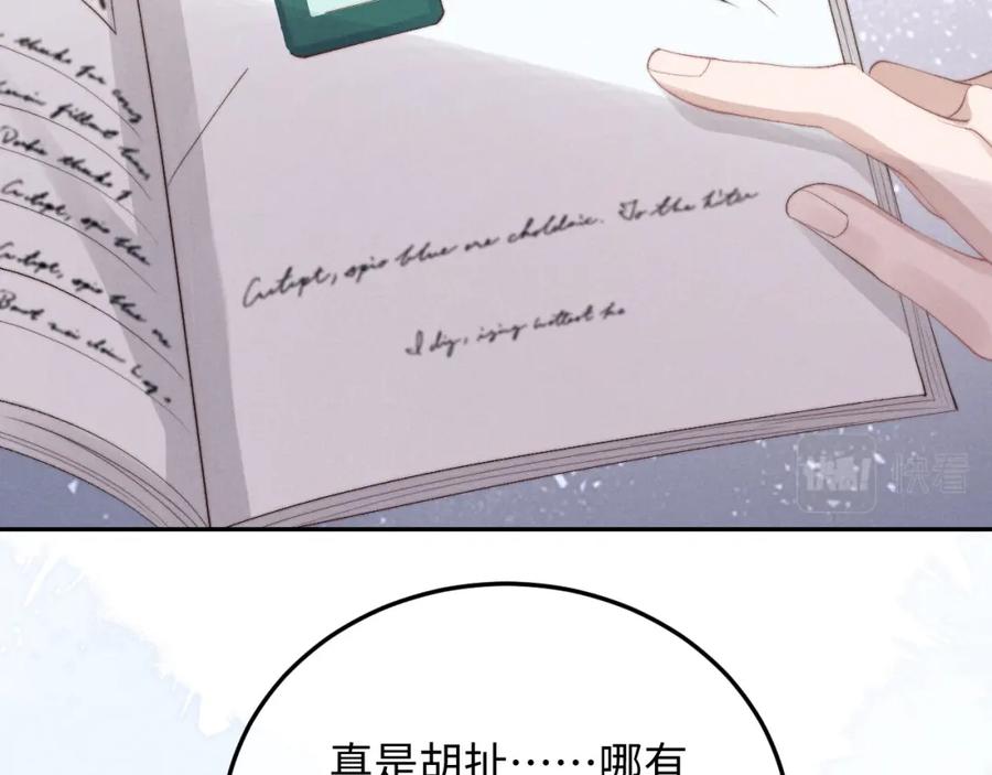 垂耳执事 第8话 我愿意付出一切 第54页