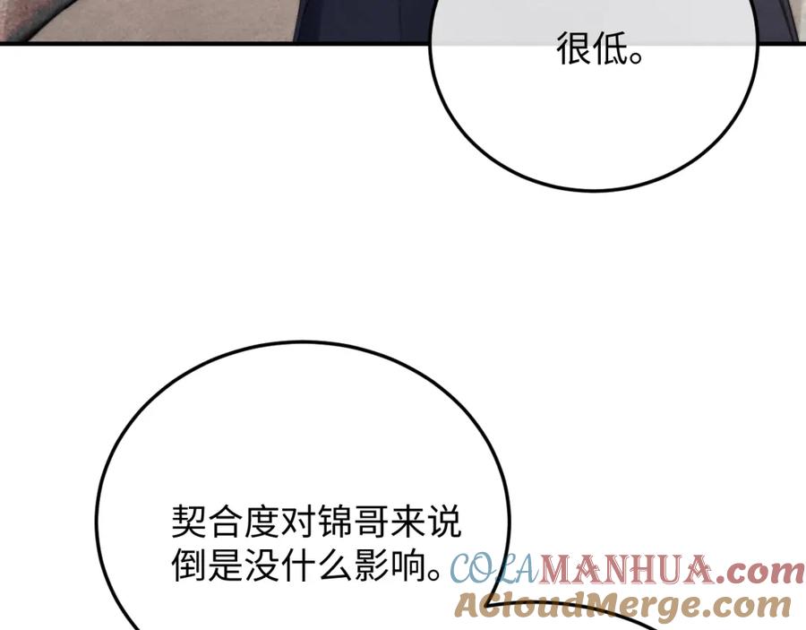 垂耳执事 第8话 我愿意付出一切 第33页